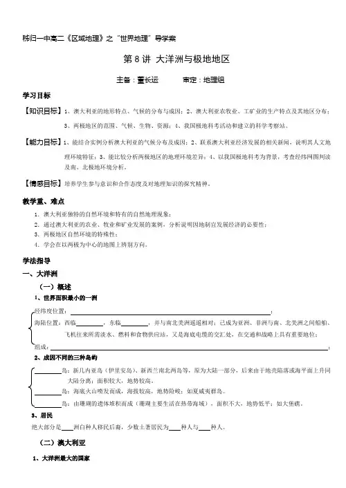 秭归一中2011年高二世界地理学案第8讲大洋洲与极地地区