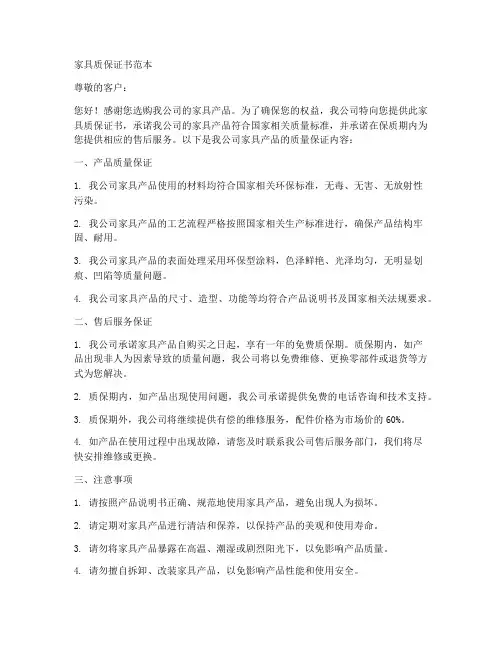 家具质保证书范本