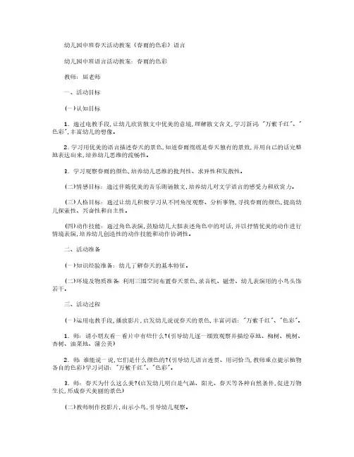 小班幼班春天活动教案《春雨的色彩》语 