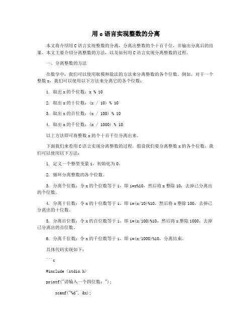 用c语言实现整数的分离
