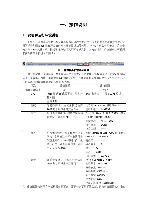 YJK动力弹塑性时程分析详解