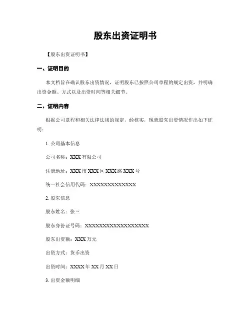 股东出资证明书