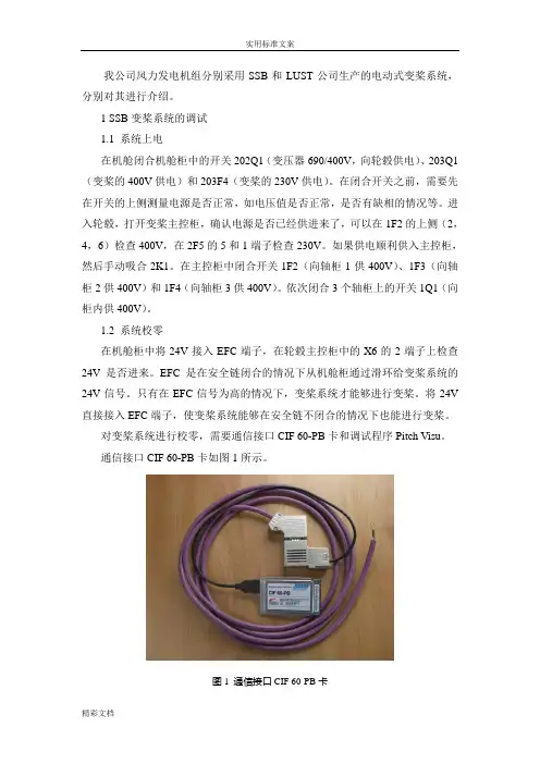 调试大纲草稿子版-变桨篇