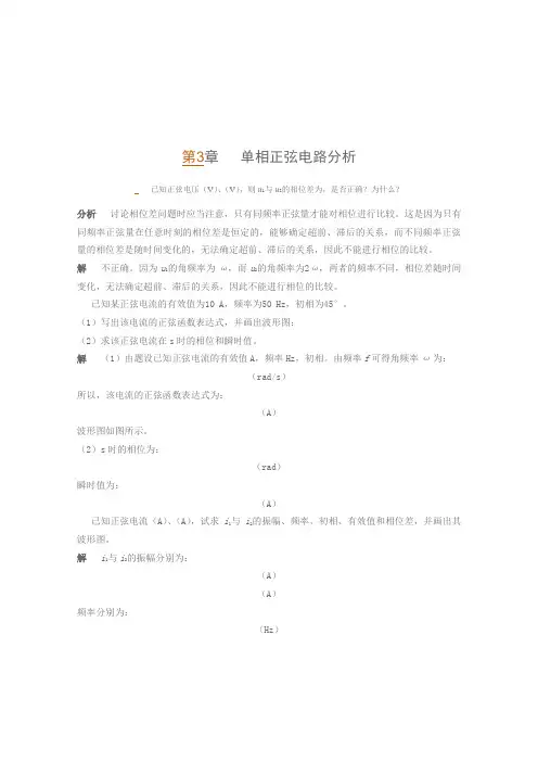 电工技术第3章课后习题及详细解答