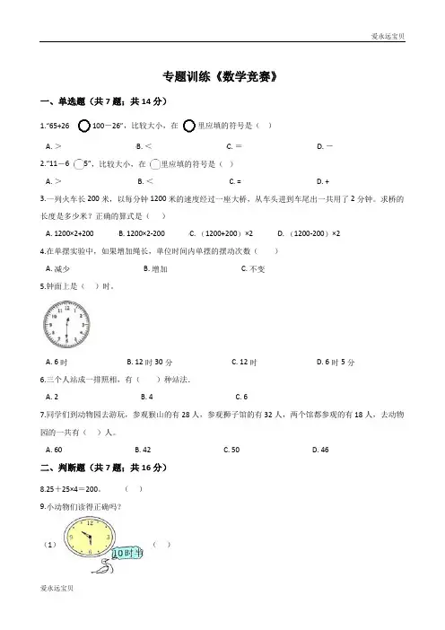 2020小升初数学专题训练《数学竞赛》(通用含详解)