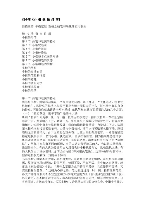 刘小晴《小 楷 技 法 指 南》