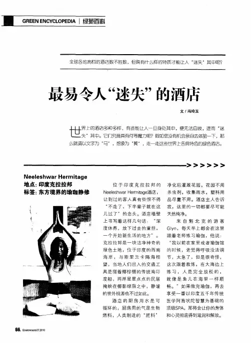 最易令人“迷失”的酒店