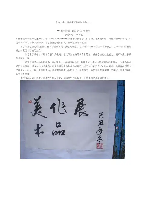 李坊中学控辍保学工作经验总结