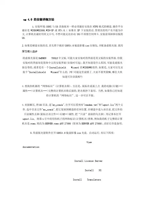 UG40的详细安装步骤