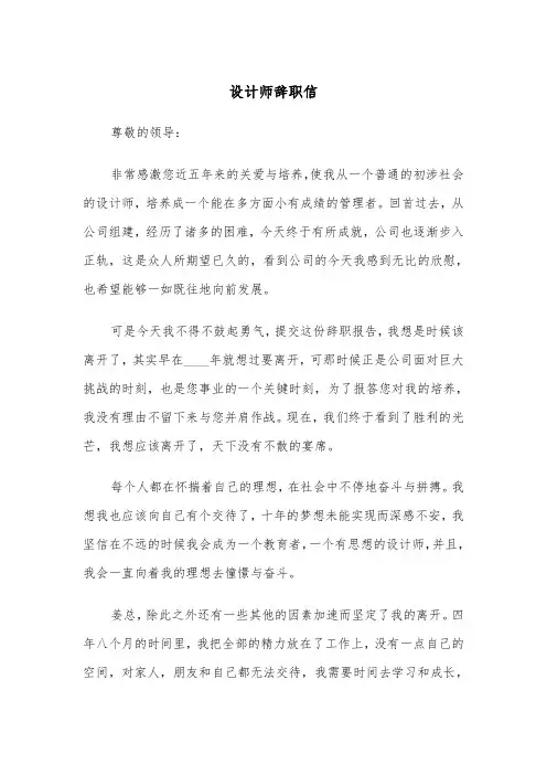 设计师辞职信（四篇）