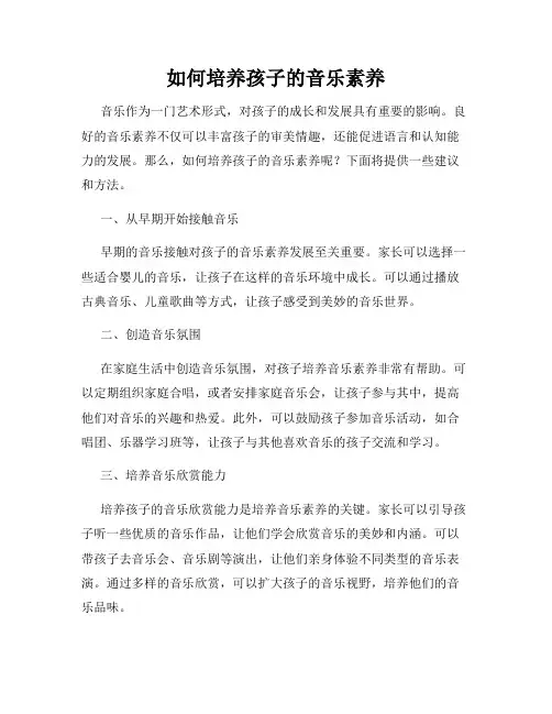 如何培养孩子的音乐素养