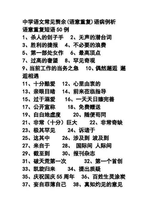 常见赘余重复词语