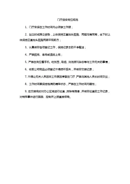 门厅保安岗位规范