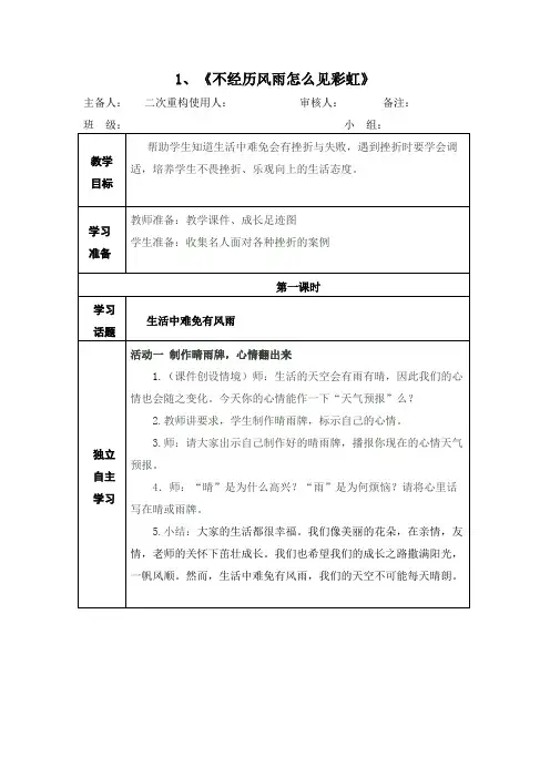 小学四年级下册道德与法治导学案