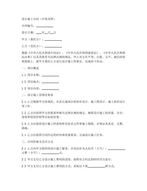 设计施工中英合同