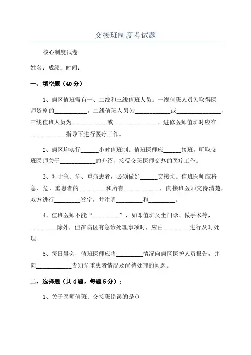 交接班制度考试题