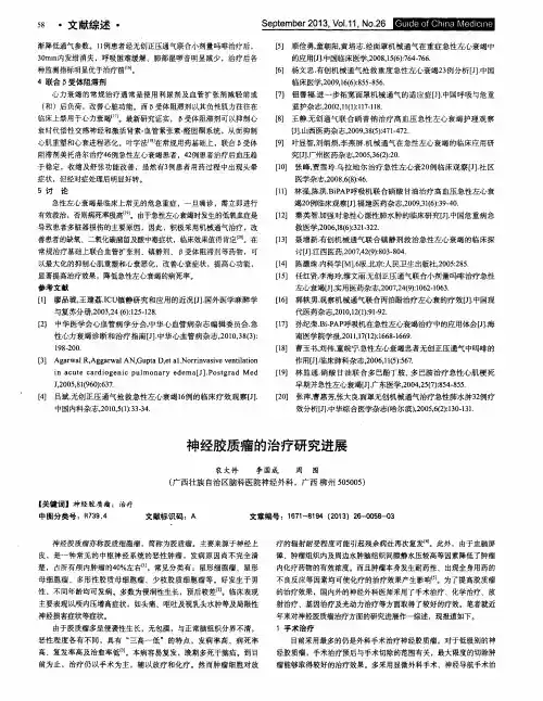 神经胶质瘤的治疗研究进展