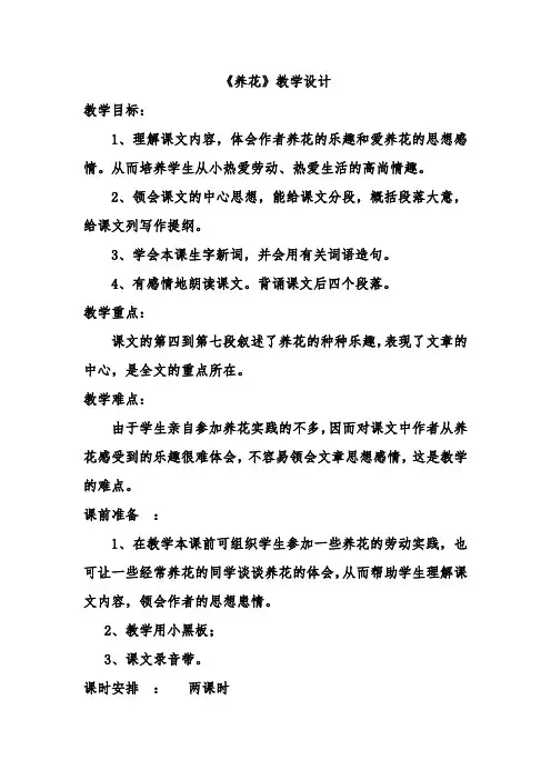 《养花》教学设计和教学反思