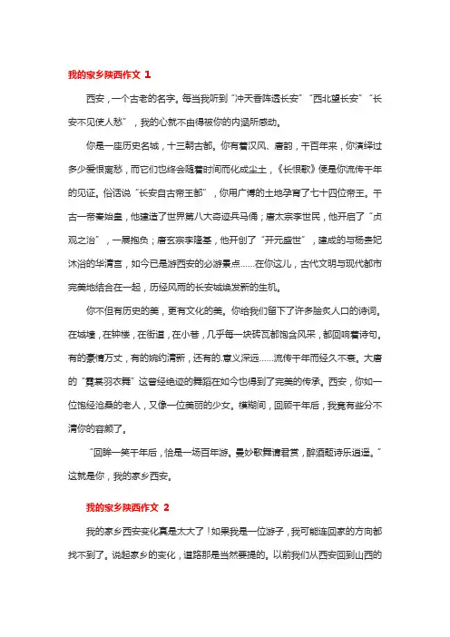 作文我的家乡700字初中作文陕西