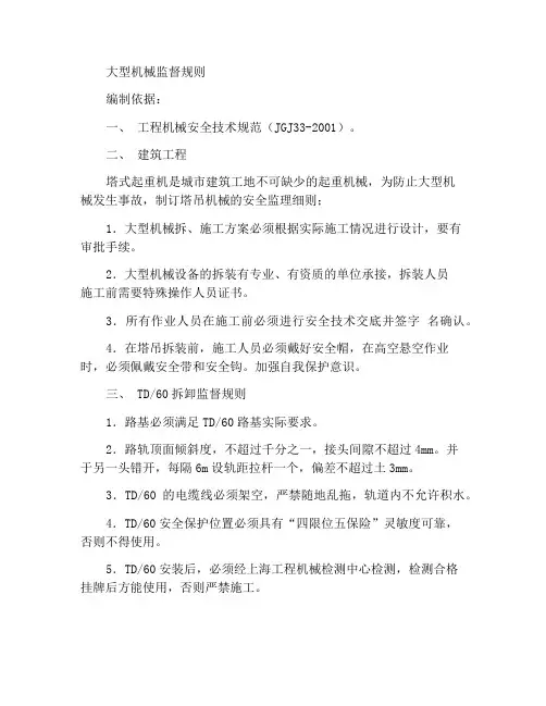 大型机械监理细则
