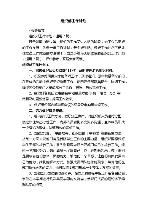 组织部工作计划