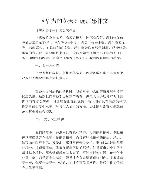 《华为的冬天》读后感作文