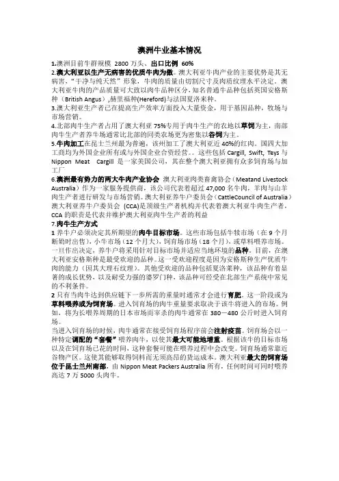 澳洲牛业基本情况