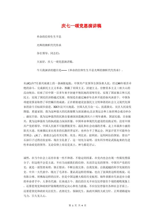庆七一颂党恩演讲稿与庆三八大会主持词汇编
