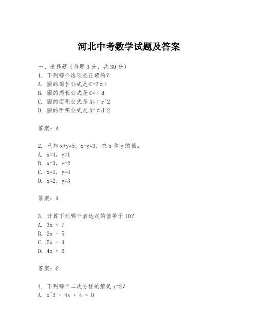 河北中考数学试题及答案
