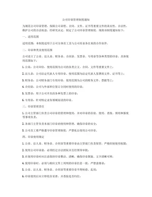 公司印章管理制度通知