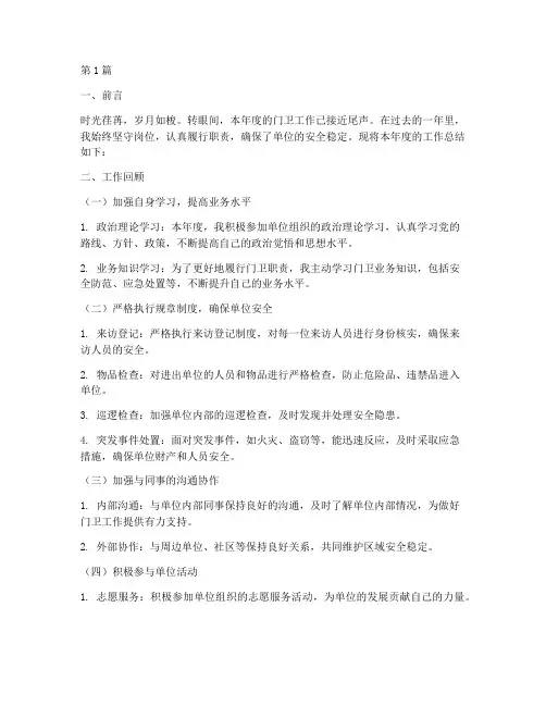 门卫年度工作总结范文(3篇)