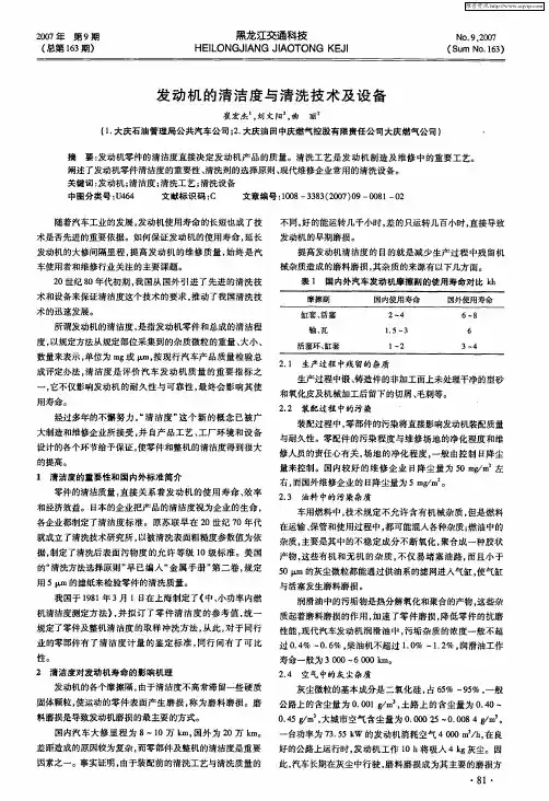发动机的清洁度与清洗技术及设备