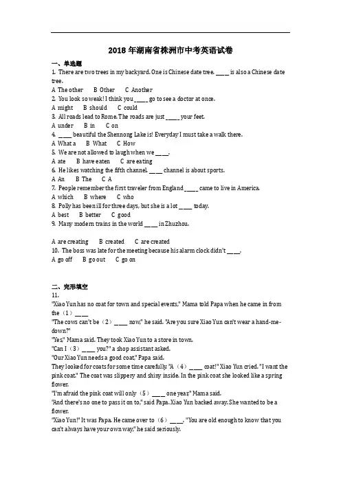 英语_2018年湖南株洲九年级下英语中考真卷(含答案)