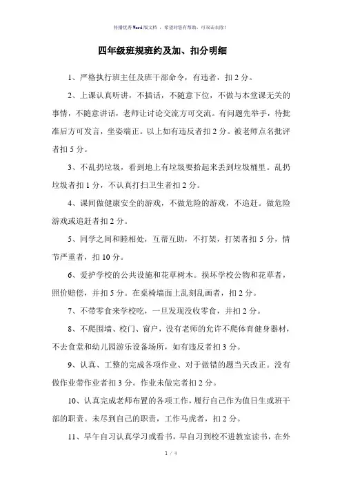 四年级班规及加扣分细则