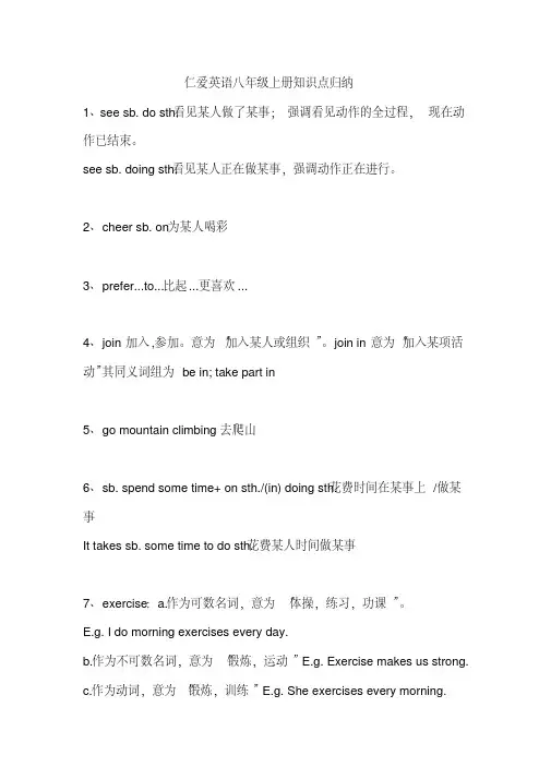 仁爱版英语八年级上册知识点归纳总结