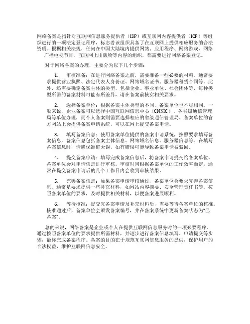 网络备案在哪里办理
