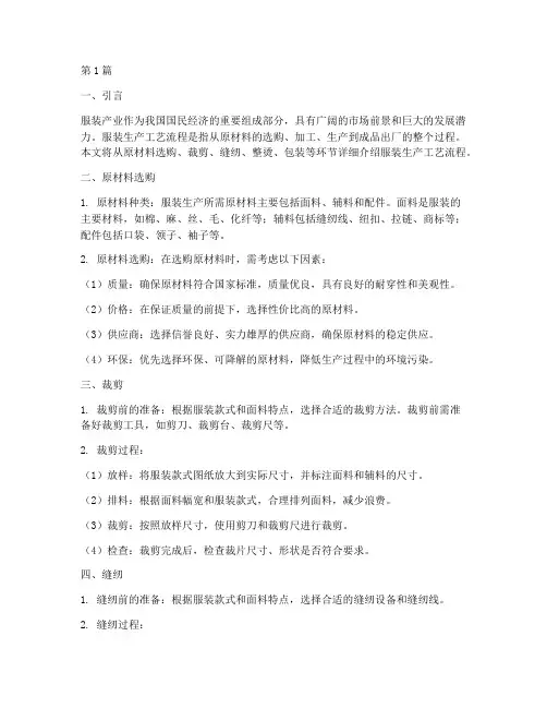 服装生产工艺流程(3篇)