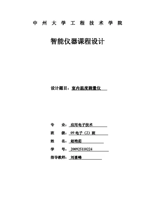 智能仪器论文——仪器仪器