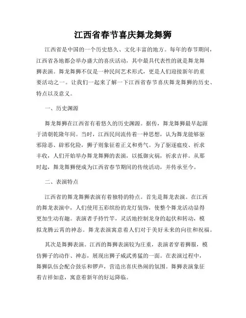江西省春节喜庆舞龙舞狮
