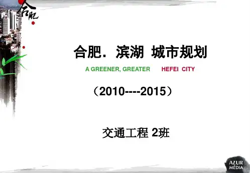 合肥城市规划