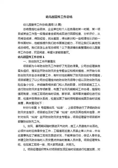 幼儿园宣传工作总结