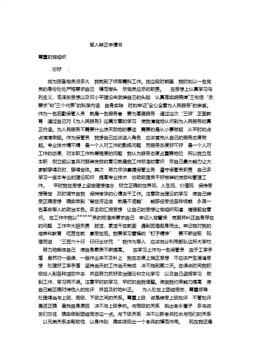 军人入党转正申请书