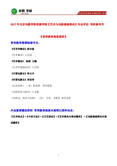 2017年北京电影学院电影表演创作考研参考书、复习重点范围