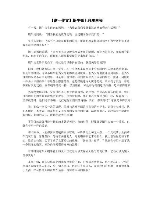 【高一作文】蜗牛壳上背着幸福