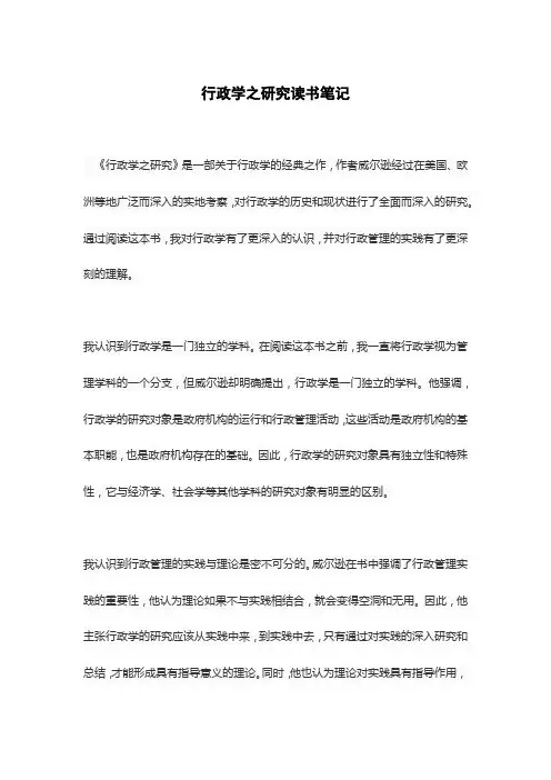 行政学之研究读书笔记