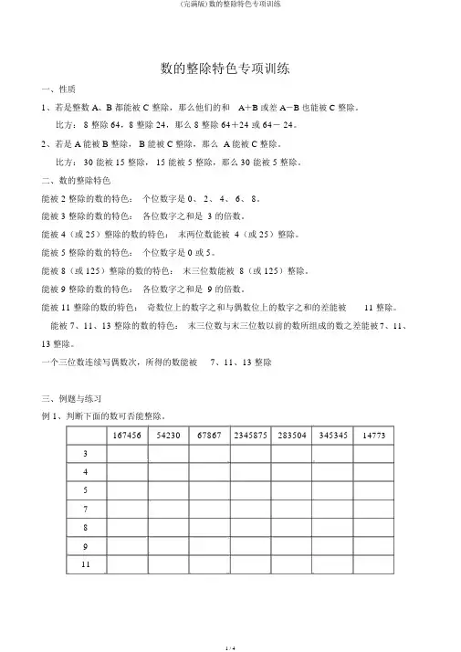 (完整版)数的整除特征专项训练