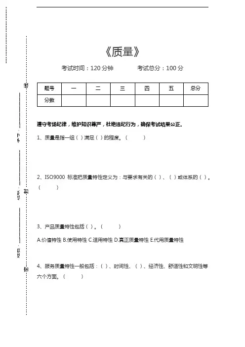 质量管理学质量考试卷模拟考试题.docx