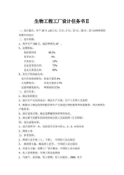 年产20万吨啤酒的发酵车间设计书