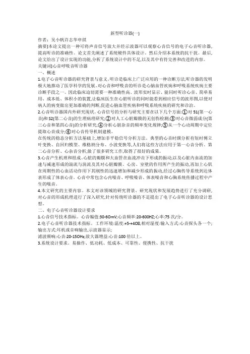 新型听诊器(一)