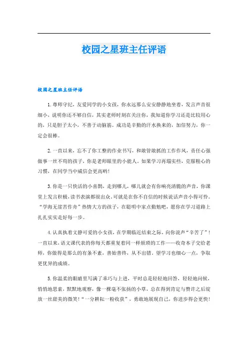 校园之星班主任评语